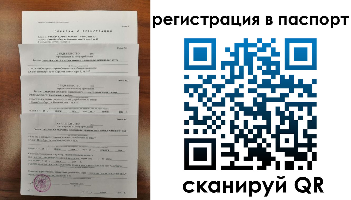 временная регистрация законно в Петровск-Забайкальском