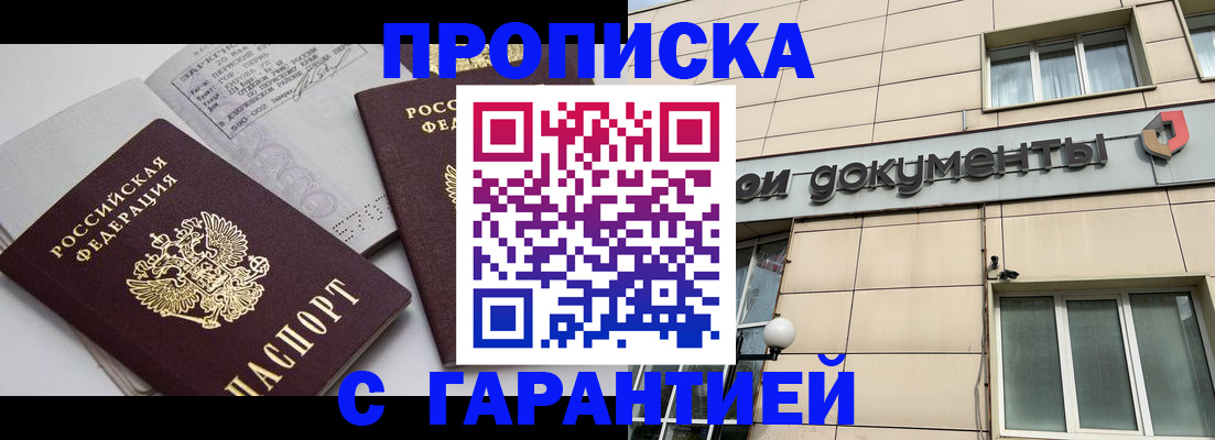 прописка законно в Петровск-Забайкальском