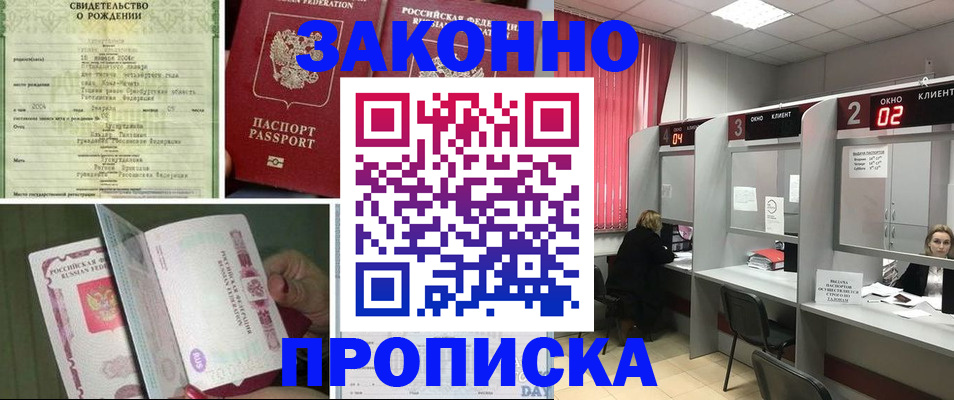 прописка в квартире в Петровск-Забайкальском